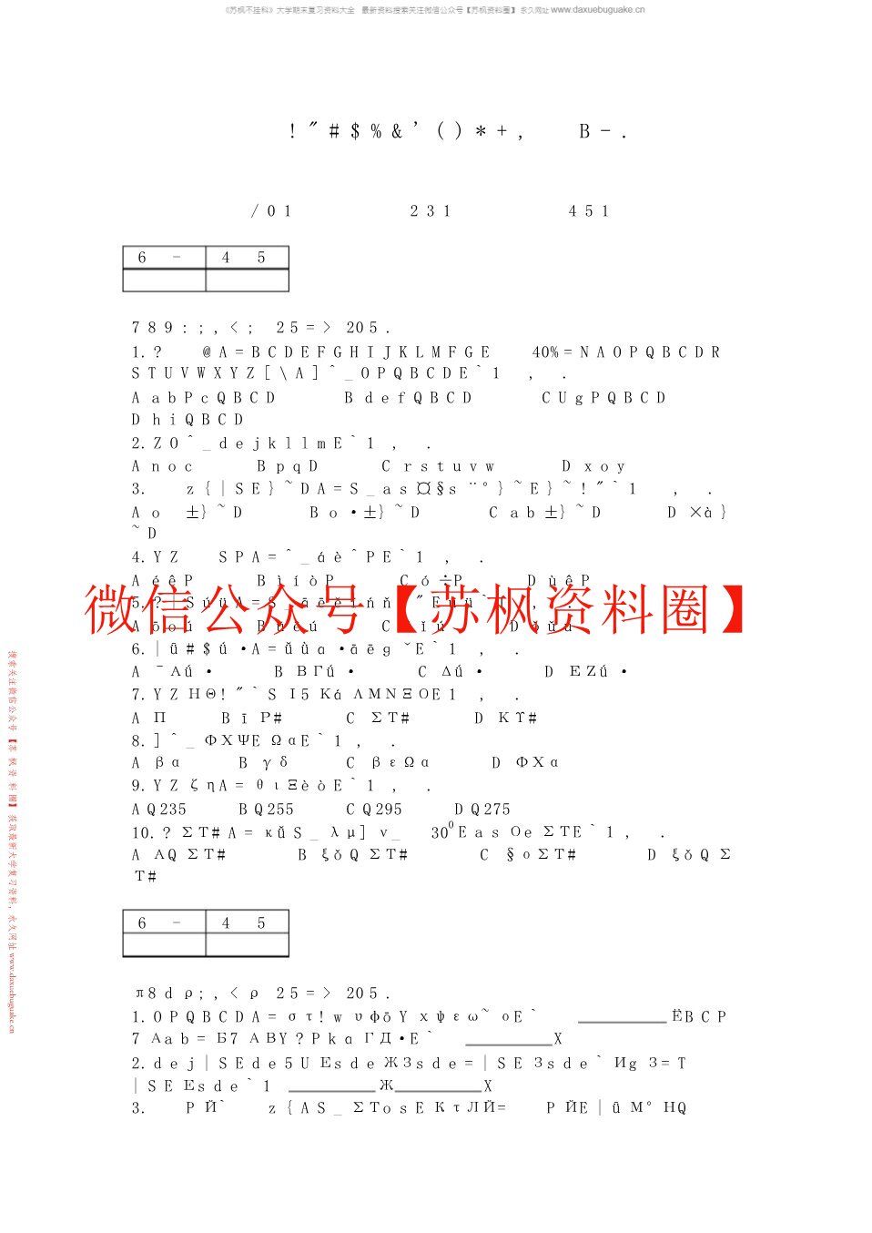 化工设备机械基础